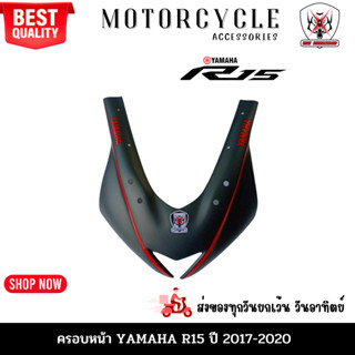 ครอบหน้า YAMAHA R15 ปี 2017-2020 สีดำด้าน ผลิตจากวัสดุพลาสติก ABSสวยงามอย่างดีแข็งแรงทนทานติดตั้งง่าย