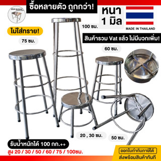 เก้าอี้สแตนเลส เก้าอี้ เก้าอี้ร้านอาหาร เก้าอี้กลม เก้าอี้สแตนเลส 30x20,30,50,60,75,100ซม เก้าอี้สเตนเลส