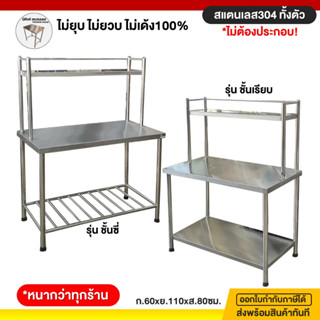 โต้ะสแตนเลส โต๊ะวางของครัว 60x110x80/140ซม.โต๊ะเตรียมอาหาร โต๊ะตั้งเตาแก๊ส โต๊ะสแตนเลส 304 โต๊ะวางของครัว โต๊ะเตรียม