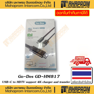 Go Des สาย Cable USB-C To HDTV รุ่น GD-HM817 2 in 1 support resolution up to 4K length 1.8M