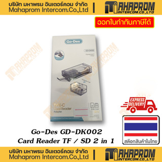 Go Des กล่องการ์ดรีดเดอร์ หัว Type-C Card Reader Adapter รุ่น GD-DK002 Transparent Design TF/SD 2 in 1