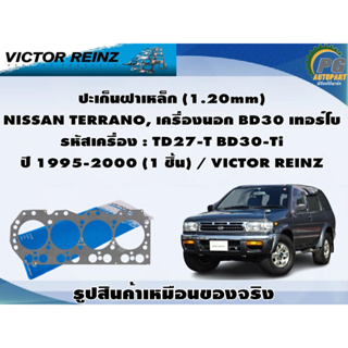 ปะเก็นฝาเหล็ก NISSAN TERRANO, เครื่องนอก BD30 เทอร์โบ รหัสเครื่อง : TD27-T BD30-Ti  ปี 1995-2000 / VICTOR REINZ