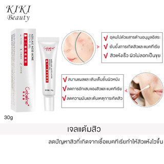 15% Azelaic acid Acne  gel 10g เจลลบรอย เจลแต้มสิว แอคเน่เอด acneaid acne สิว รอยแผลเป็น ลบรอย รอยสิว