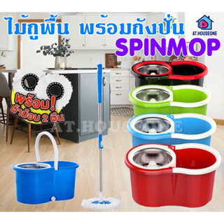 SPINMOP ไม้ถูพื้นพร้อม ถังปั่นสเเตนเลส เเบบมีล้อในตัว แถมผ้าให้ 2 ผืน