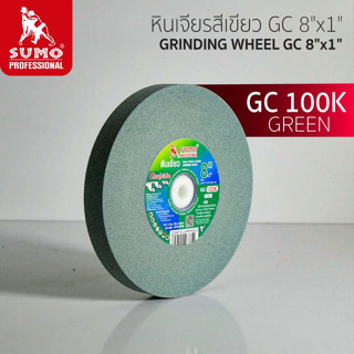 หินเจียร/หินเขียว GC 8”x1” 100K