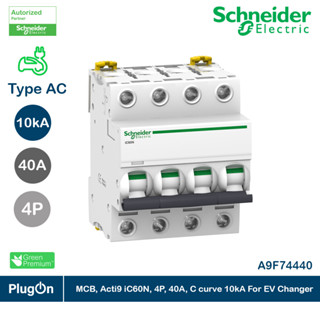 Schneider ชุดเบรกเกอร์ MCB Type AC เหมาะสำหรับ EV Charger 22kW, 4P, 40A, สำหรับไฟ 3 เฟส 4 สาย l A9F74440 สั่งซื้อได้ที่ร