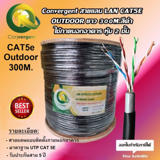 Convergent สายแลน LAN CAT5E OUTDOOR ยาว 300 M ใช้ภายนอกอาคาร หุ้ม 2 ชั้น