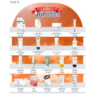 New 🍊ของแท้💯/ส่งไว‼️ EVES รวมแบรนด์อีฟส์ รวมผลิตภัณฑ์ดูแลผิวหน้า ผิวกาย