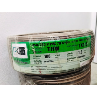 สายไฟ PKS THW 1x1.5  100 เมตร(สีน้ำตาล)