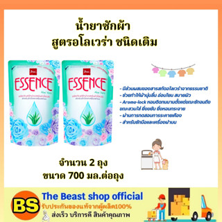 The beast Shop [2x700มล.] เอสเซ้นซ์ ผลิตภัณฑ์ซักผ้า สูตรอโลเวร่า น้ำยาซักผ้า ชนิดเติม essence laundry detergent