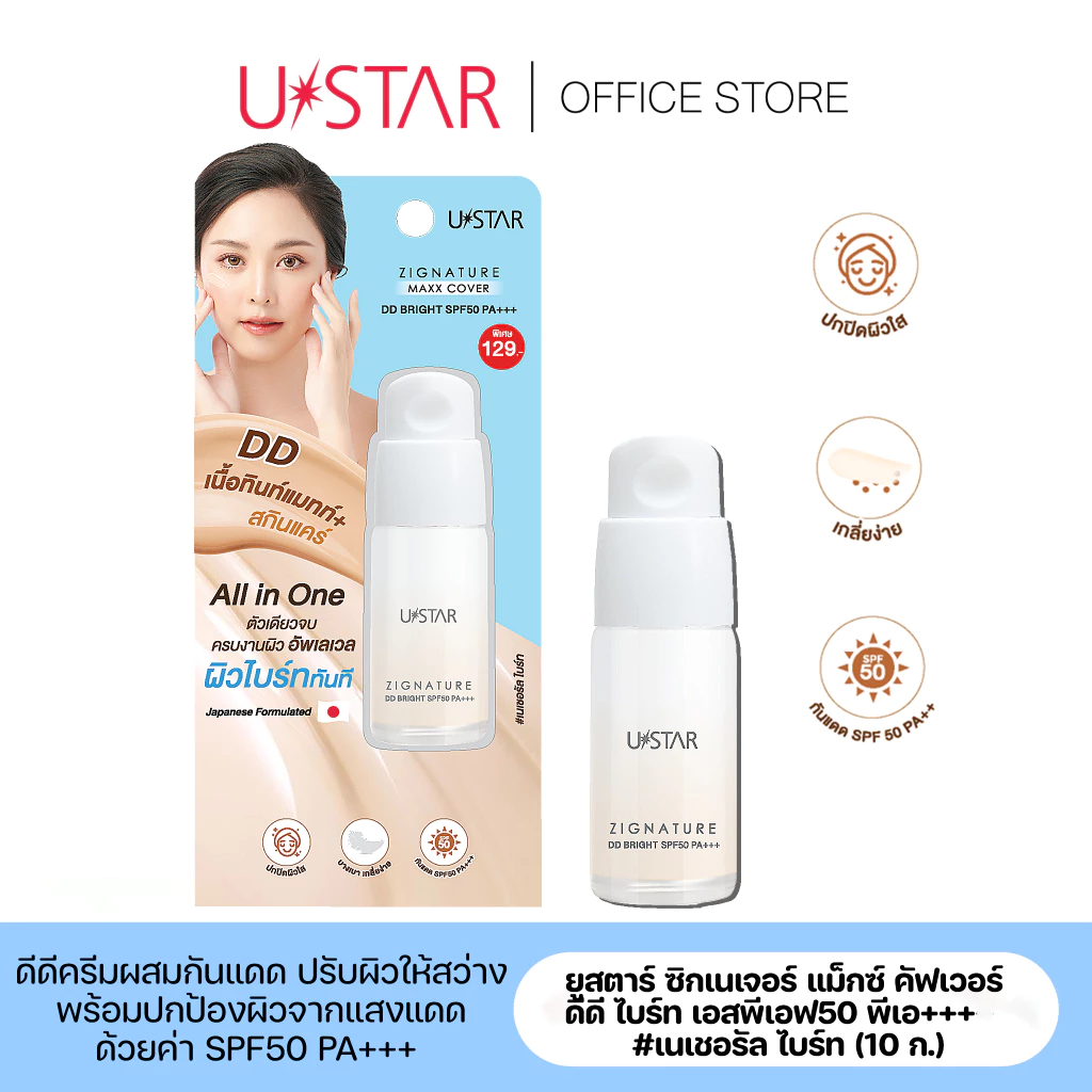 Ustar Zignatrue Maxx Cover DD Bright SPF50PA+++ ครีมรองพื้น #Natural Bright ดีดีครีม ผสมกันแดด ยูสตาร์ thumbnail 3