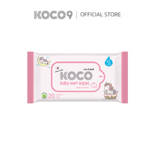 ทิชชู่เปียก KOCO baby  wet wipes Baby Powder  ขนาด 20 แผ่น