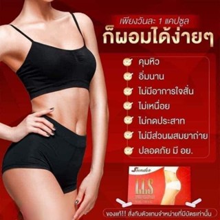 ผลิตภัณฑ์อาหารเสริม สรินเดอร์ LLS (1กล่อง  มี 10 แคปซูล)