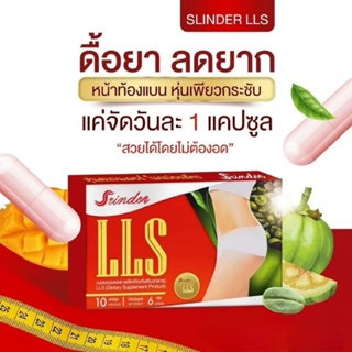 ผลิตภัณฑ์อาหารเสริม สรินเดอร์ LLS (1กล่อง  มี 10 แคปซูล)