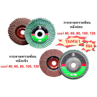 กระดาษทรายซ้อนหลังแข็ง หลังอ่อน เบอร์ 40, 60, 80, 100, 120 รุ่นหนา อย่างดี คม ตรา SNOWMAN