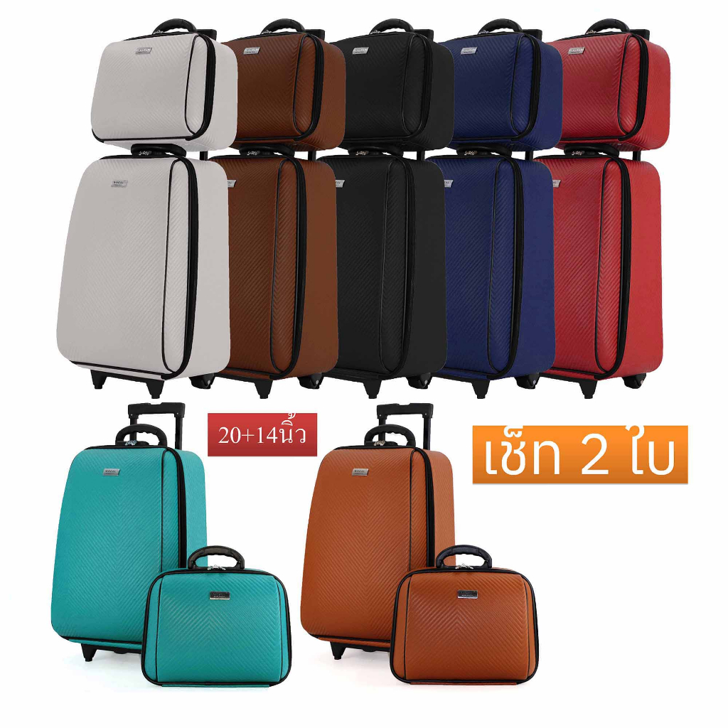 WHEAL BKK Luggage WHEAL กระเป๋าเดินทางล้อลาก ระบบรหัสล๊อค เซ็ทคู่ ขนาด 20 นิ้ว/14 นิ้ว Luxury Classic Code F7841-20