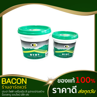 รูฟซิลเลอร์ B101 บอสนี่ อะคริลิคทาหลังคา ผนัง กันรั่ว กันซึม มีความยืดหยุ่นสูง สีขาว