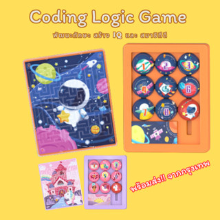 ใหม่ Coding Logic Game ของเล่นแนวสาธิต โค้ดดิ้ง ฝึกทักษะความคิด ของเล่นเสริมพัฒนาการ 3 ขวบ