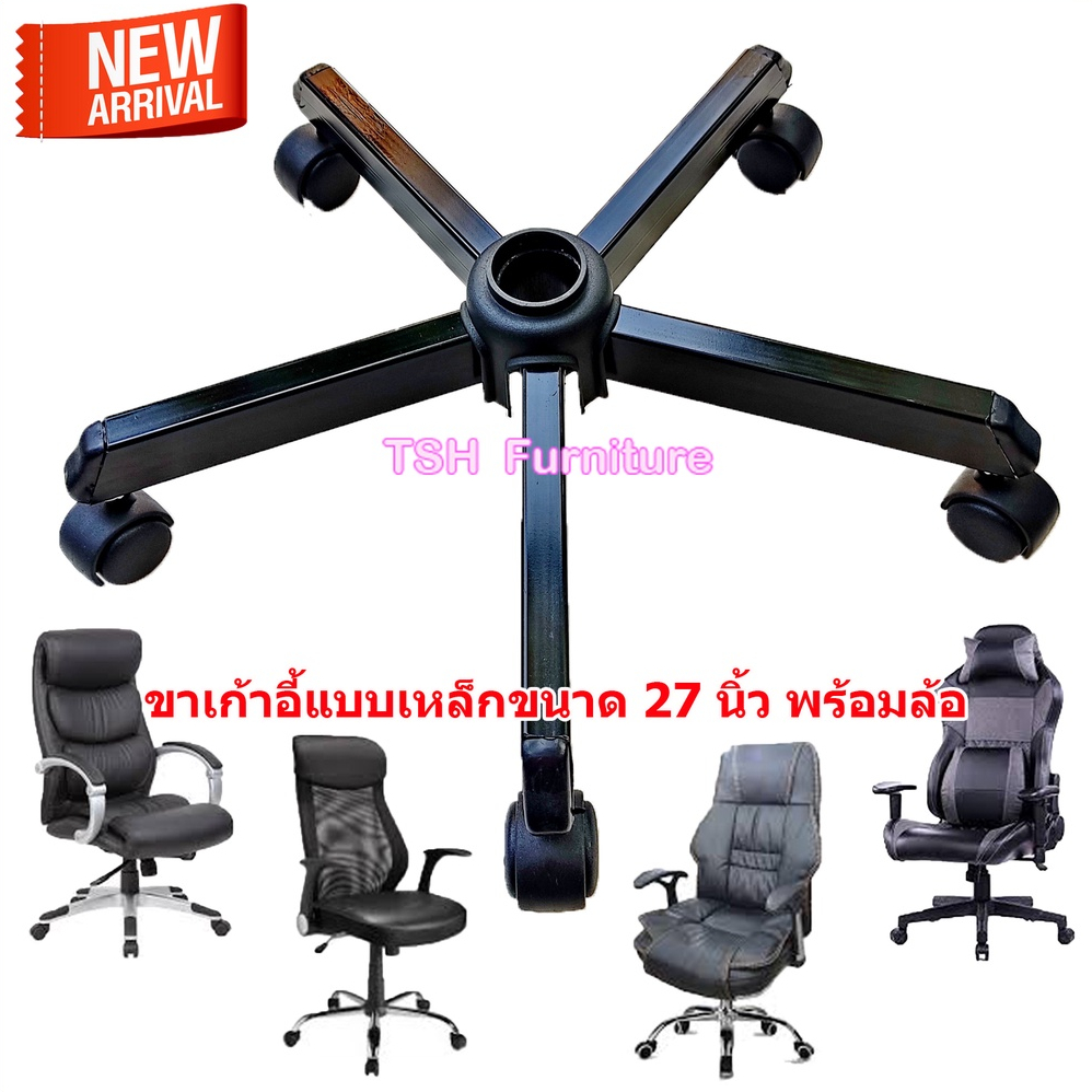 ขาเก้าอี้เหล็ก 5แฉก พร้อมล้อ สำหรับเก้าอี้ทำงาน เกมมิ่ง อะไหล่เก้าอี้พักผ่อน แบบเหล็กกล่อง แกนล้อแบบเกลียว