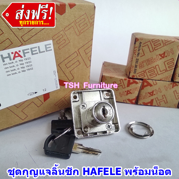 กุญแจลิ้นชัก ประตู สำหรับ เฟอร์นิเจอร์ ไม้ อะไหล่กุญแจตู้ และ ลิ้นชัก HAFALE รุ่นเดิม มาตราฐานสูง