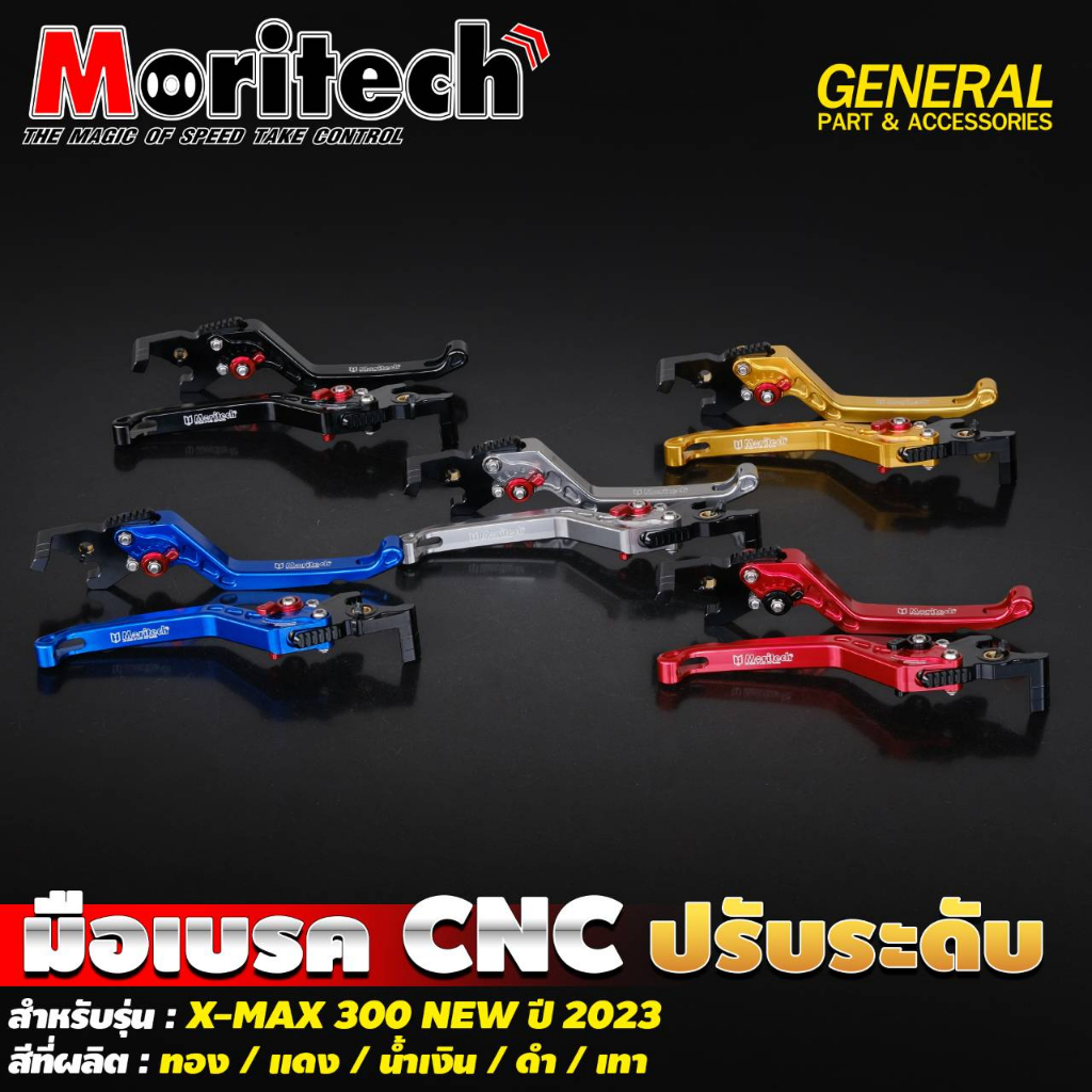 มือเบรค Moritech CNC Xmax300 2023-2025 มือเบรคแต่ง Xmax 300