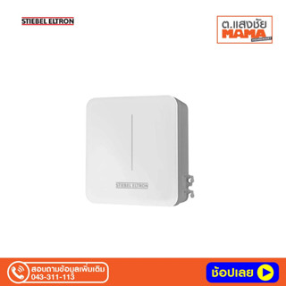 STIEBEL ELTRON เครื่องกรองน้ำดื่ม รุ่น CLOUD 5ขั้นตอน ระบบUF