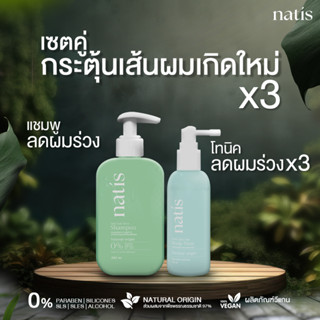 [เซตคู่] กระตุ้นผมเกิดใหม่ ลดผมร่วง x3 (natis shampoo + natis Tonic) anti-hairloss Shampoo Tonic นาทิส