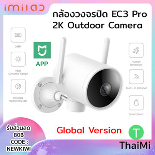 [KIWISEP ลด 45] กล้องวงจรปิด IMILAB EC3 Pro 2K IP camera Outdoor IP66 Waterproof กันน้ำ มุมกว้าง ภาพชัด Global Version