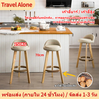 [ใหม่แนะนำ] เก้าอี้บาร์ เก้าอี้บาร์ทรงสูง ขาตั้งกล้อง 60/80cm วัสดุไม้เนื้อแข็ง กันลื่น ความมั่นคงสูง กากี ขายดี