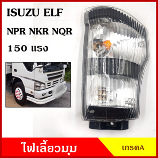 ไฟเลี้ยวมุม ISUZU อีซูซุ ELF NKR NPR NQR 150 175 แรง รถบรรทุก ทั้งชุด เบ้า+ฝา+ขั้ว+หลอดไฟ อันละ