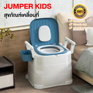 Jumper Kids กระโถน กระโถนสำหรับผู้ใหญ่ ชักโครกผู้ใหญ่ สุขาเคลื่อนที่ ห้องน้ำเคลื่อนที่ ส้วมเคลื่อนที่ ส้วมคนแก่ ส้วมพกพา