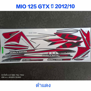 สติ๊กเกอร์ MIO 125 GTX สีดำแดง ปี 2012 รุ่น 10