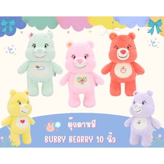 ตุ๊กตาหมี Bubby Bearly ขนาด 10 นิ้ว มี5สี BABYน่ารักๆพร้อมส่ง