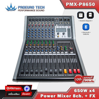 PROEUROTECH PMX-P8650 พาวเวอร์มิกเซอร์ บลูทูธ 8 ชาแนล แจ็คต่อ ลำโพง 4ใบ EQ-9Band เอฟเฟคแท้ 24โปรแกรม DSP Power mixer