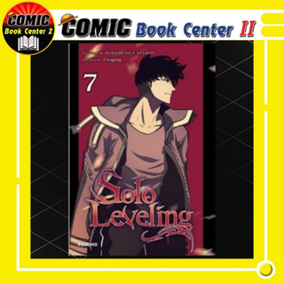 Solo Leveling (การ์ตูน) เล่ม 1-7