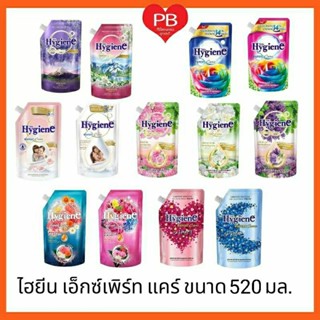 🔥ส่งเร็ว•ของแท้•ใหม่🔥Hygiene ไฮยีน เอ็กซ์เพิร์ท แคร์  น้ำยาปรับผ้านุ่ม สูตรเข้มข้น490 - 520 มล. (ระบุสี)