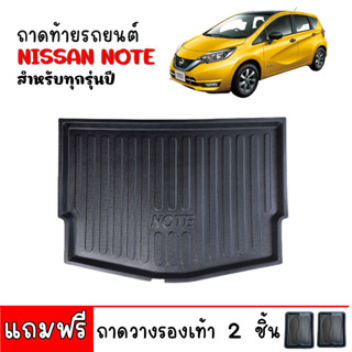 ถาดท้ายรถ NISSAN NOTE ถาดท้ายรถยนต์ถาดท้าย ถาดสัมภาระท้ายรถ ถาดรองพื้นรถยนต์ ถาดปูท้ายรถยนต์ ถาดปูพื้นรถยนต์ ถาดรองท้าย