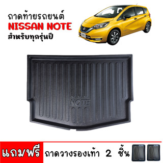 ถาดท้ายรถ NISSAN NOTE ถาดท้ายรถยนต์ถาดท้าย ถาดสัมภาระท้ายรถ ถาดรองพื้นรถยนต์ ถาดปูท้ายรถยนต์ ถาดปูพื้นรถยนต์ ถาดรองท้าย