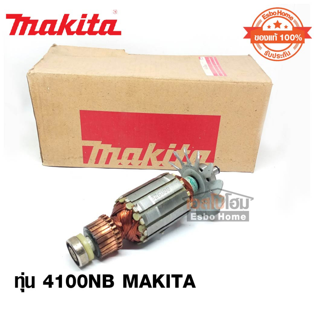 ทุ่น  4100NB  MAKITA (ของแท้ 100%)
