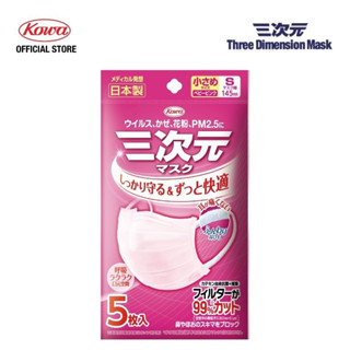 (ใหม่!!)(NEW!!!)Kowa 3D Mask CTPหน้ากากอนามัย 3 มิติ ซีทีพี (แพ็ค 5 ชิ้น) (S Size) สีชมพู