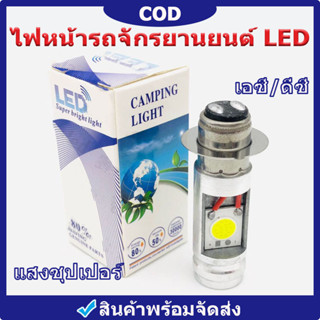 มอเตอร์ไซค์ หลอดไฟหน้า LED หลอดไฟหน้า led T19 หลอดไฟหน้า led มอเตอร์ไซค์ T19แบบแท่ง มอเตอร์ไซค์(สว่างเพิ่ม 100%) T19 3ขา