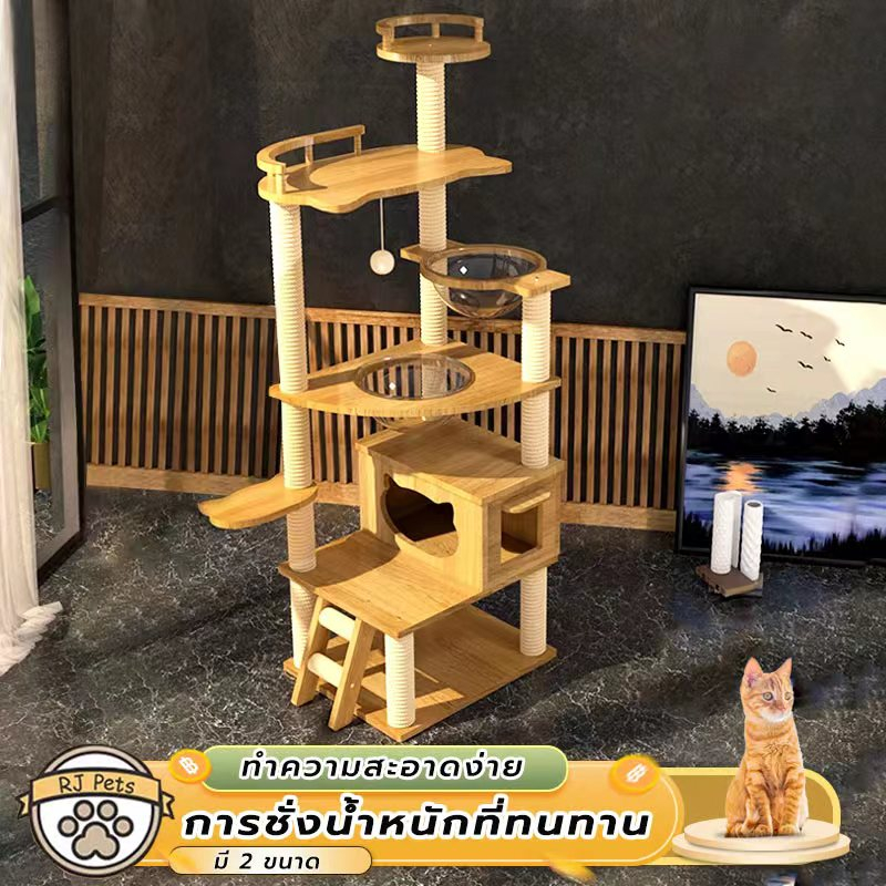 คอนโดแมวไม้ สูง 170/143 ซม. พร้อมโดมนอนใส+บันได เสาลับเล็บทั้งต้น ของเล่นสัตว์เลี้ยง