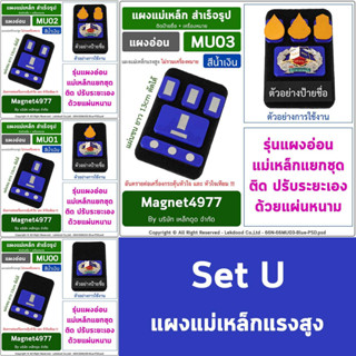 Set U แผงแม่เหล็กแรงสูงติดป้ายชื่อ แม่เหล็กติดเครื่องหมาย