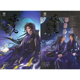 หนังสือ ชุด หมื่นคีรีพานพบ เล่ม 1-2 (4 เล่มจบ) ผู้เขียน: หยางซู  สำนักพิมพ์: มิวเซส พับลิชชิ่ง พร้อมส่ง (Book Factory)