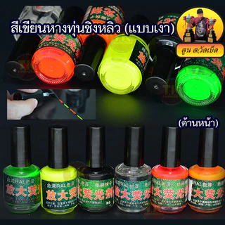 สีเขียนหางทุ่นชิงหลิว แบบเงา