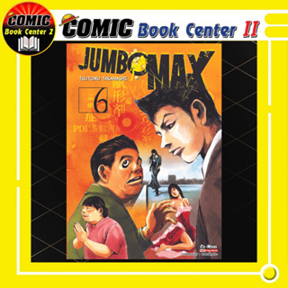 JUMBO MAX  เล่ม  1-6