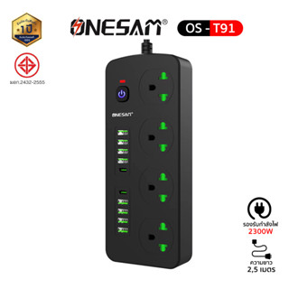 ปลั๊กไฟ ONESAM รุ่น OS-T91(PLUG THAI) **เต้ารับปลั๊กไทย** 4 ช่อง 4.2A 2300W PD 2 พอร์ต USB 8 พอร์ต มีสวิตซ์ ยาว 2,5 เม