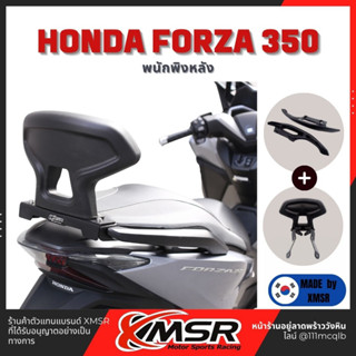 แท้100% พนักพิงหลัง Honda Forza 350 เบาะ พิงหลัง พนักพิง เบาะหลัง Xmsr แข็งแรง นุ่มสบาย ตรงรุ่น มีขายส่ง