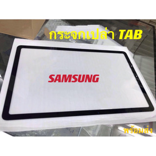 กระจก TAB เปล่า TAB SAMSUNG S3.S4.s5e.S6.S7+.S6lite.A7lite.S7.A7.S7fe.A8.S8.