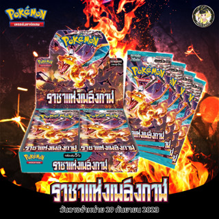 [Pokemon] sv3 ราชาแห่งเพลิงกาฬ (การ์ดโปเกม่อนแท้ภาษาไทย)